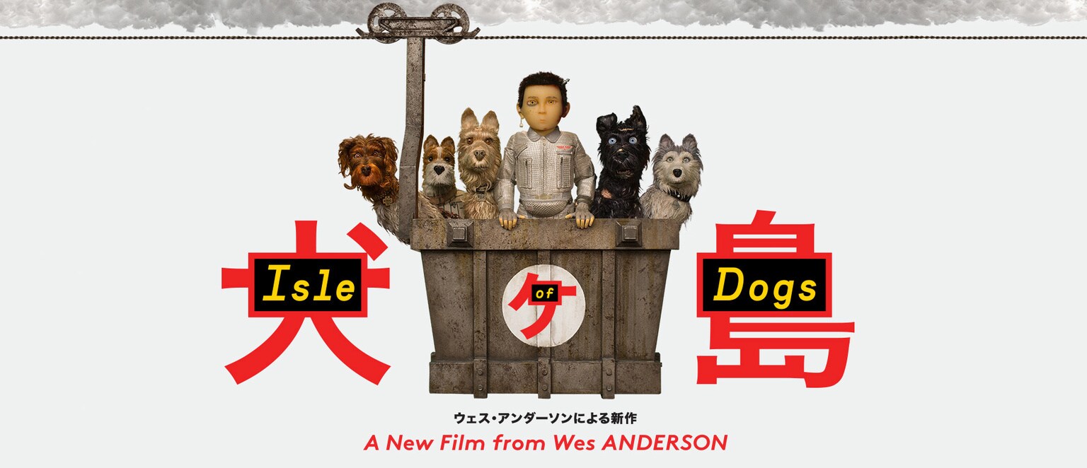 Image of characters from the movie Isle of Dogs