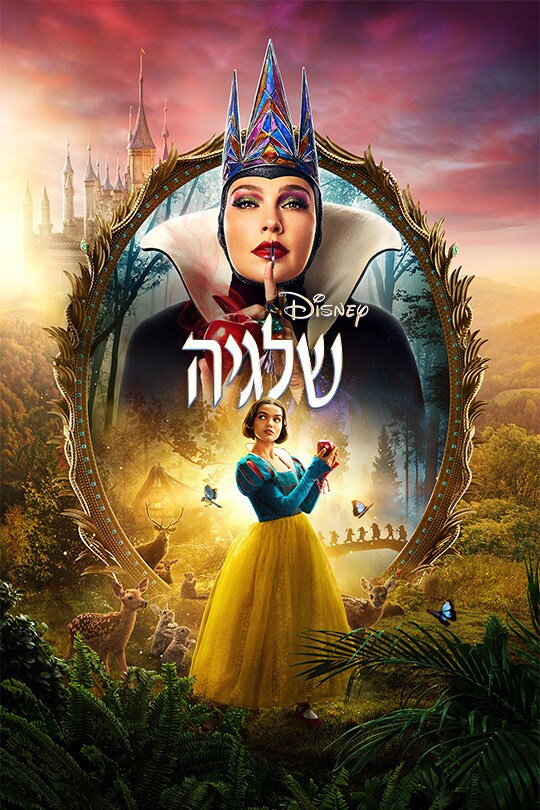 שלגיה