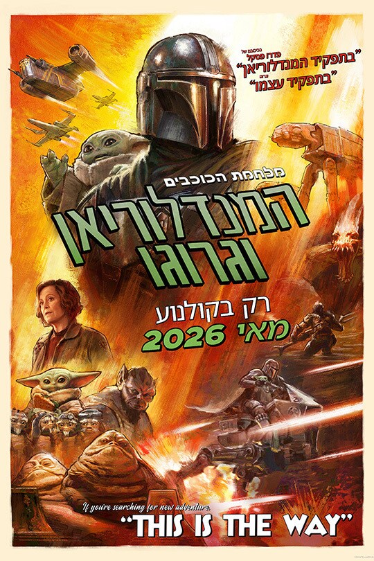 המנדלוריאן וגרוגו