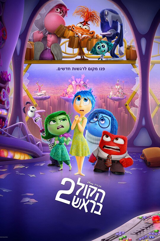 הקול בראש 2