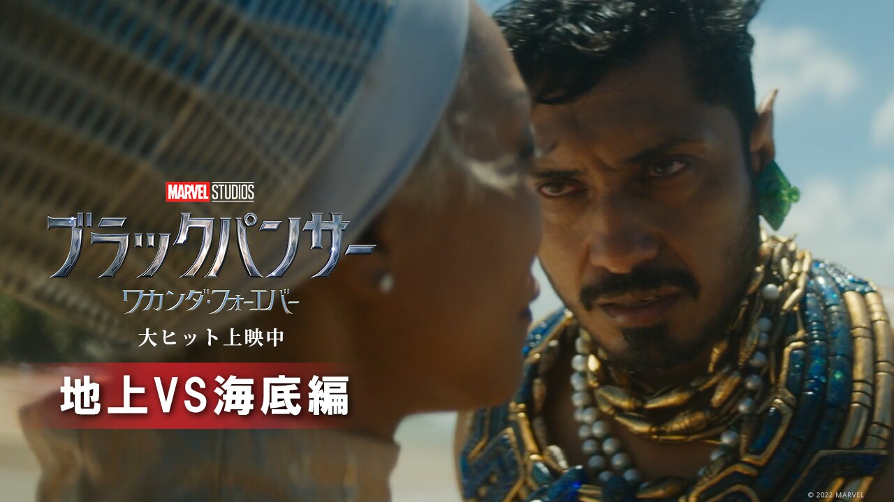 ブラックパンサー ワカンダ フォーエバー 映画 マーベル公式