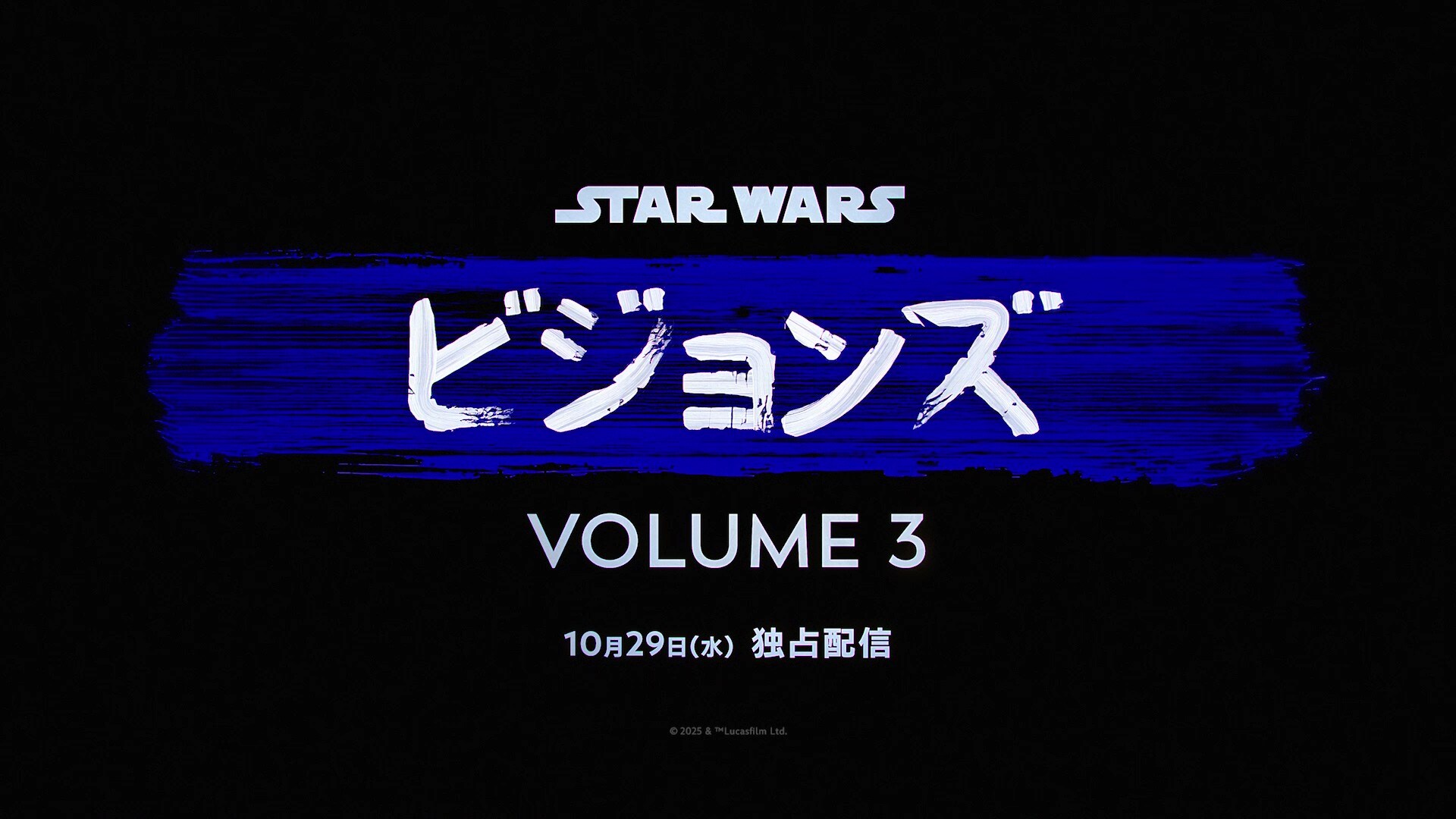 スター・ウォーズ セレブレーション ジャパン2025」2024年5月3日