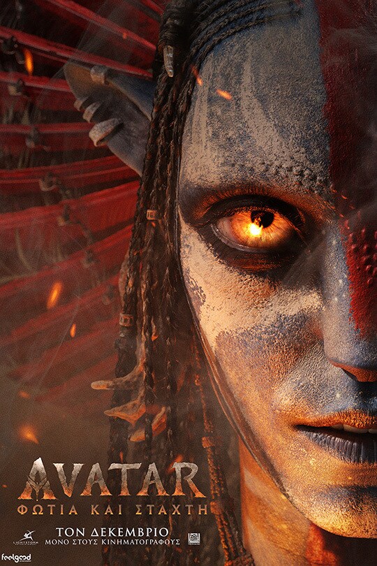 Avatar: Φωτιά και Στάχτη