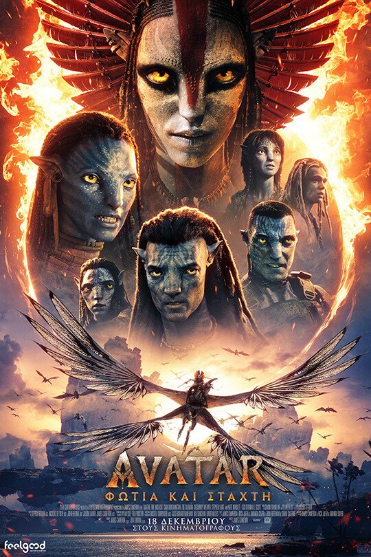 Avatar: Φωτιά και Στάχτη