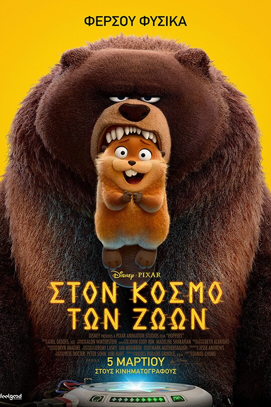 Στον Κόσμο Των Ζώων