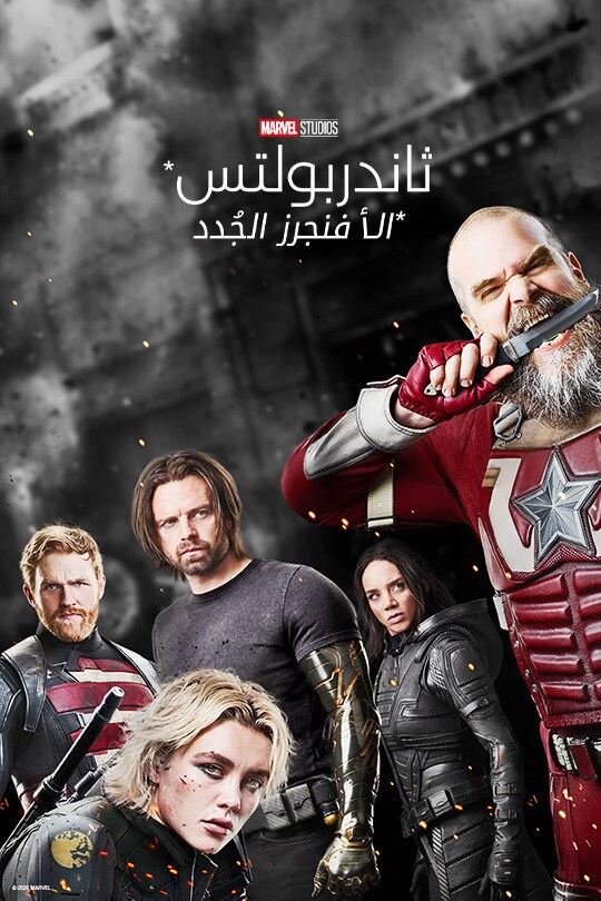 *ثاندربولتس