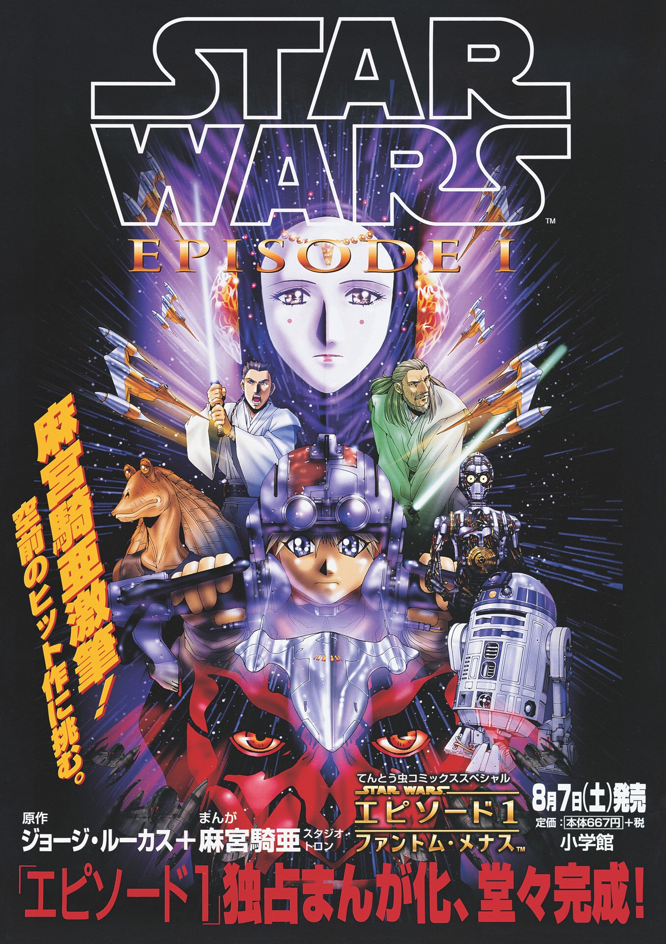 Poster Star Wars japonais