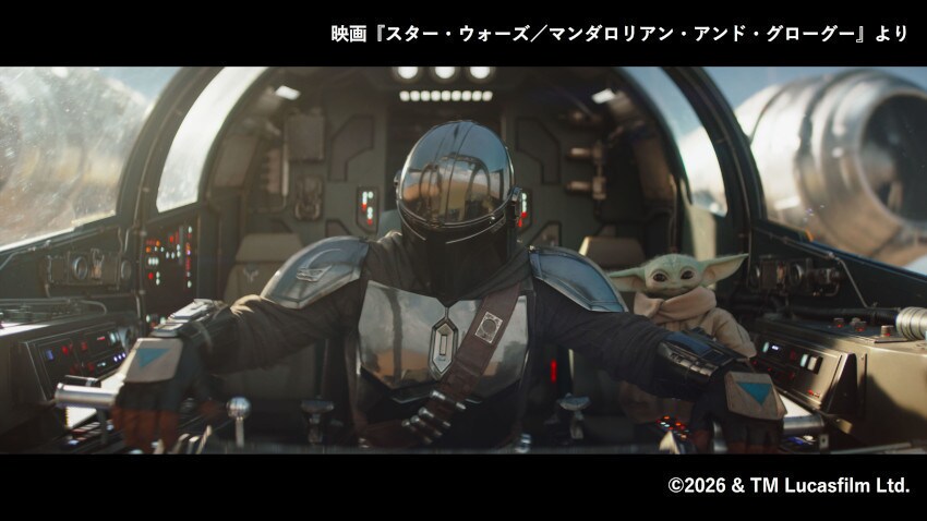 スター・ウォーズ／マンダロリアン・アンド・グローグー』【販売方法
