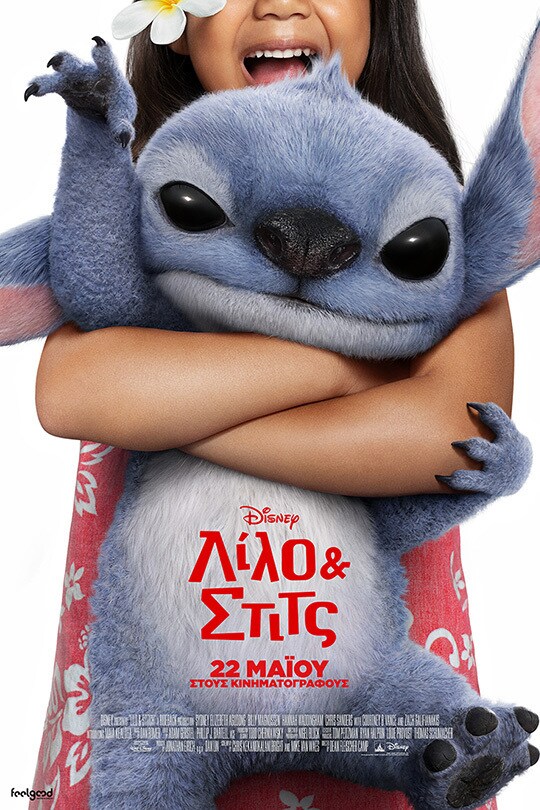 Λίλο & Στιτς