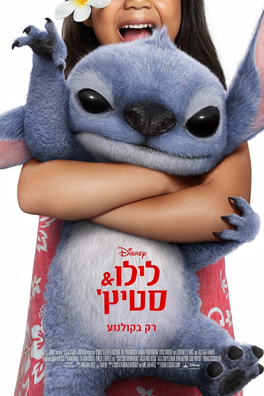 לילו & סטיץ'