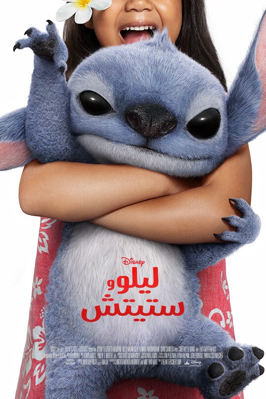 ليلو وستيتش