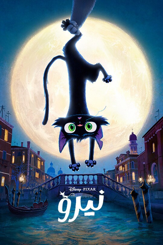 نيرو