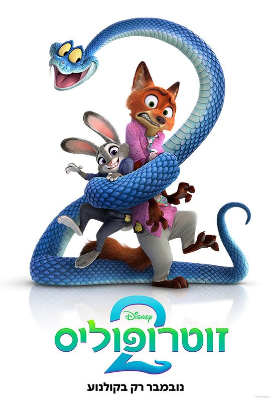 זוטרופוליס 2