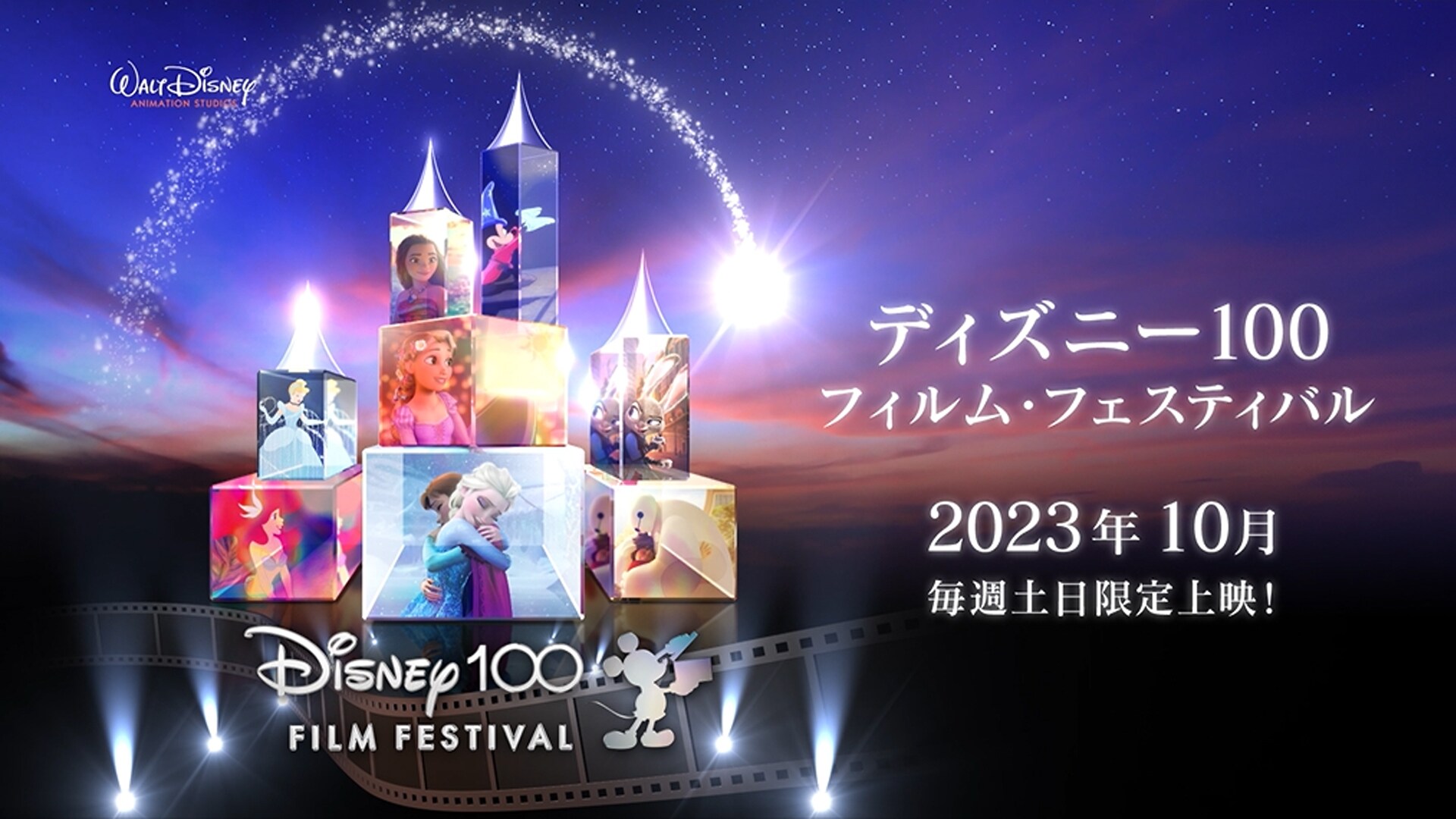 松たか子さん、山寺宏一さん、ミッキーマウス&ミニーマウスも登場
