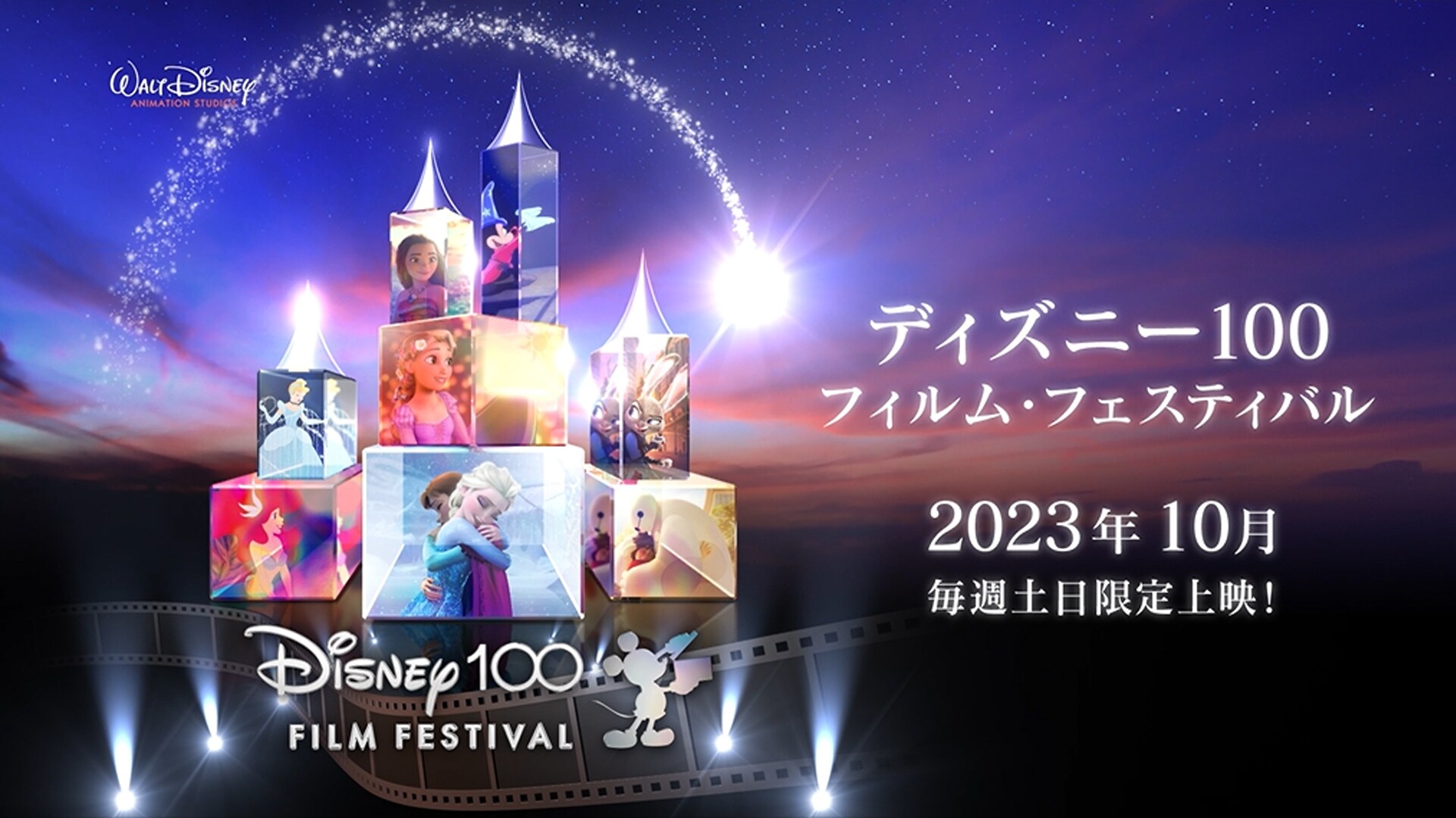 松たか子さん、山寺宏一さん、ミッキーマウス&ミニーマウスも登場