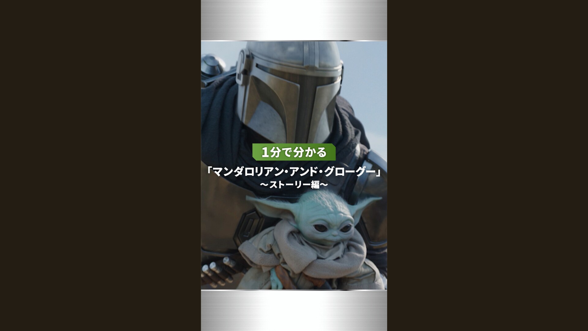 スター・ウォーズ／マンダロリアン・アンド・グローグー』【販売方法