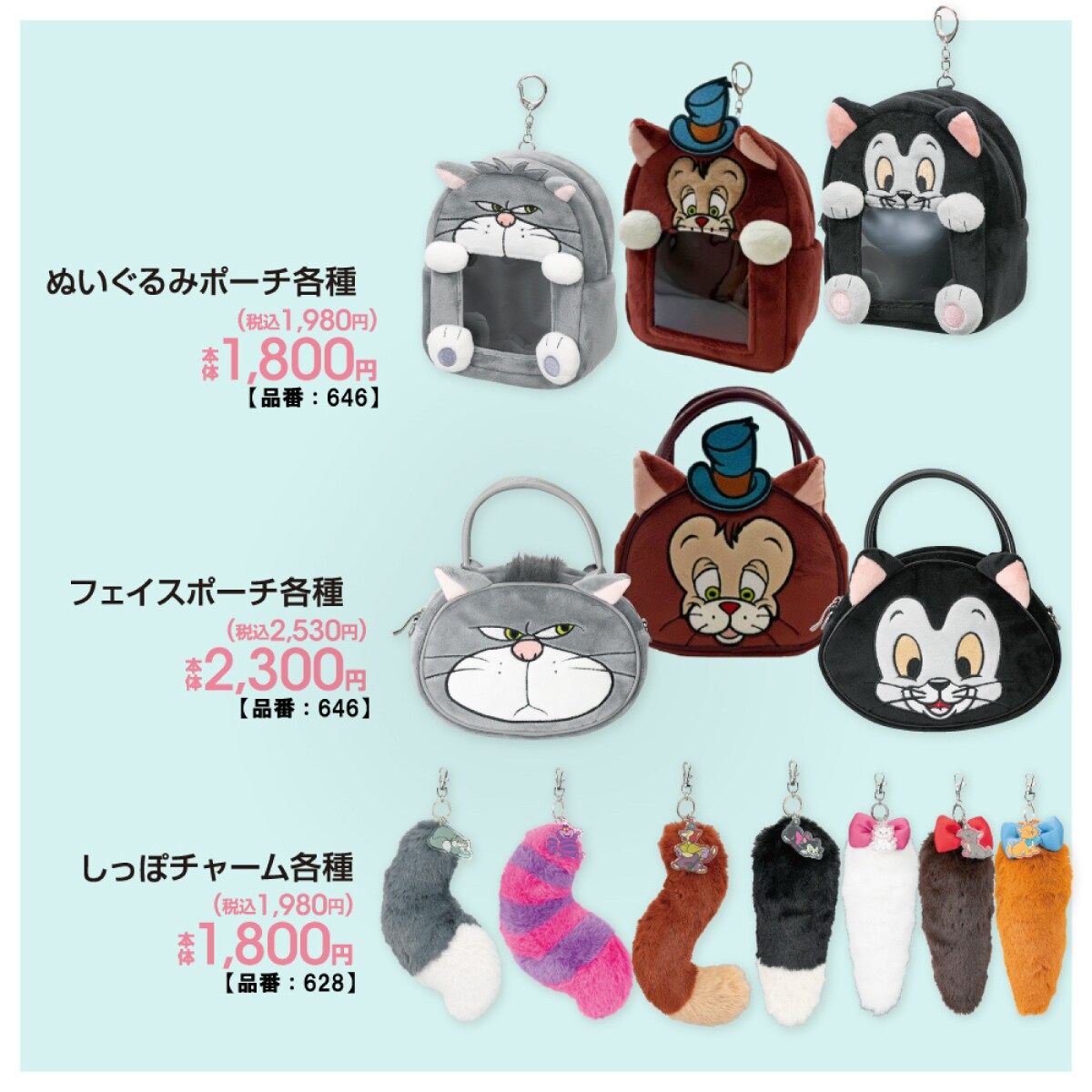ぬいぐるみポーチ／フェイスポーチ／しっぽチャーム