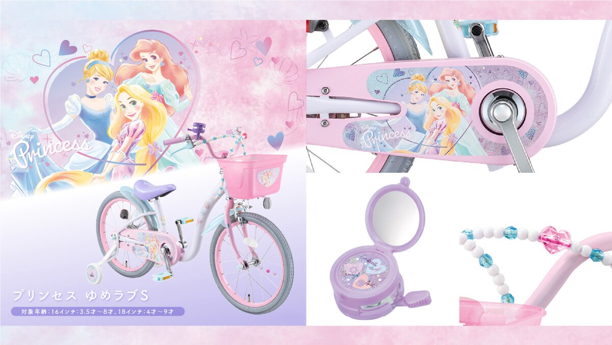 ディズニープリンセス ゆめラブS