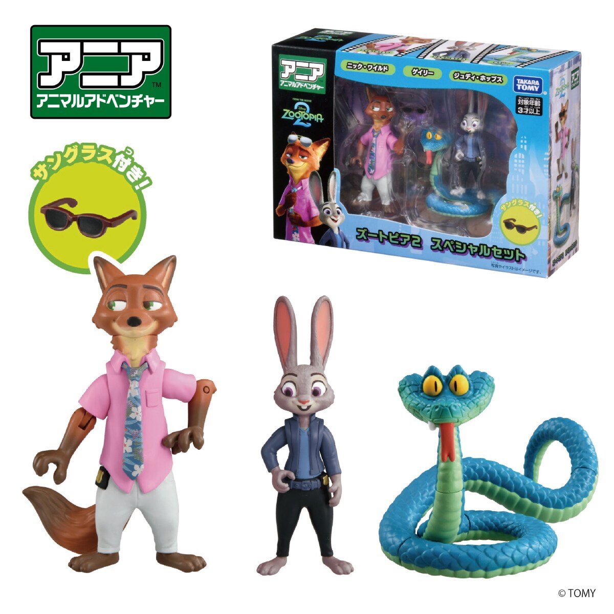 タカラトミー／アニア　「ズートピア２」スペシャルセット