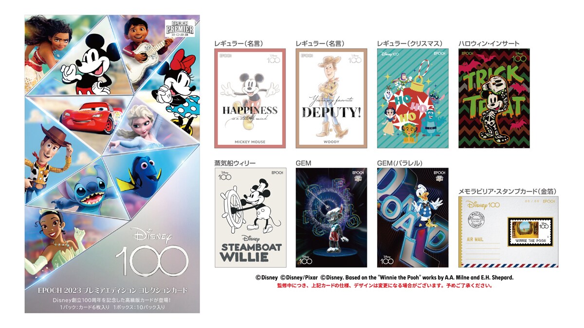 Disney創立100周年 EPOCH 2023 Premier Edition Collection Cards