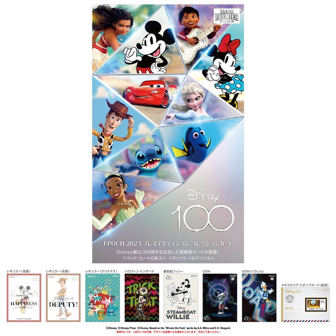 Disney創立100周年 EPOCH 2023 10パックトレーディングカード