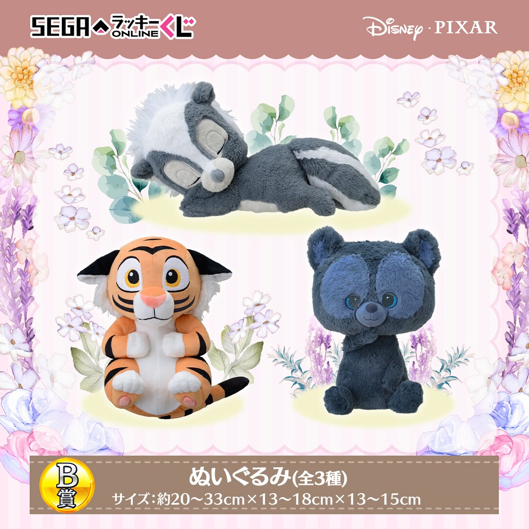 セガ ラッキーくじオンライン「ディズニー&ピクサーキャラクター アニマルいろいろコレクション」B賞 ぬいぐるみ (全3種)