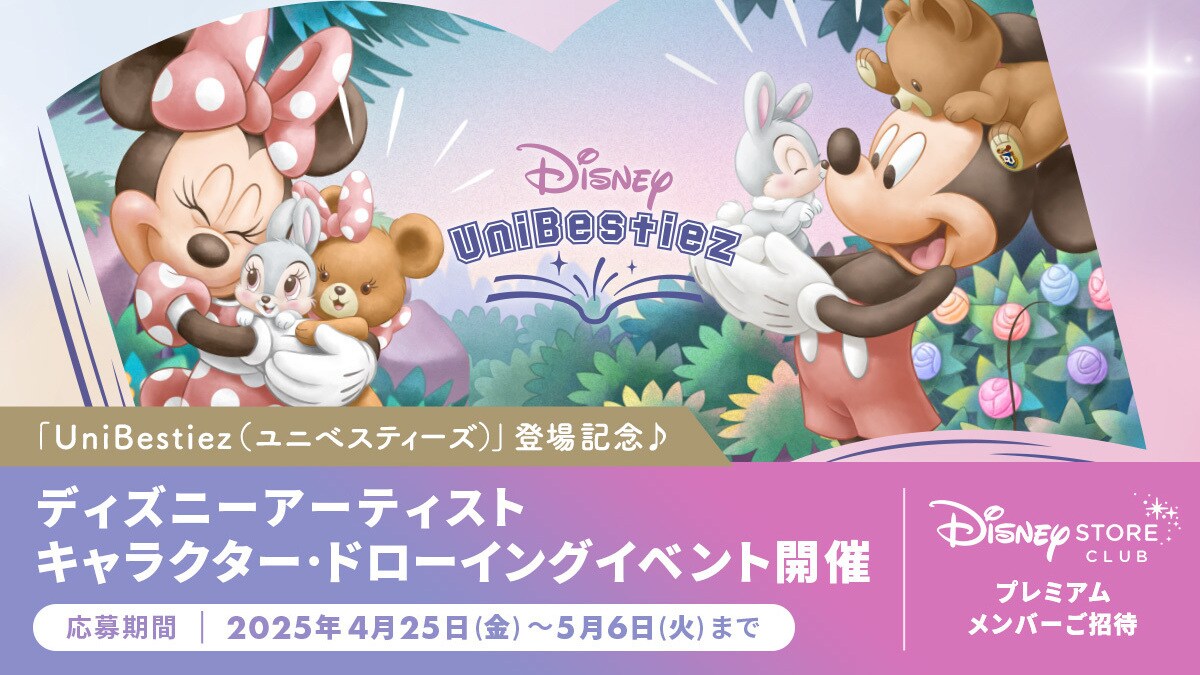 Coming Soon!】2025年5月発売予定の新作ディズニーグッズを