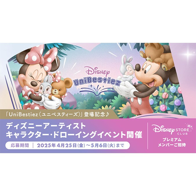 新素材新作 Coming Soon!】2025年5月発売予定の新作ディズニーグッズを 絵画