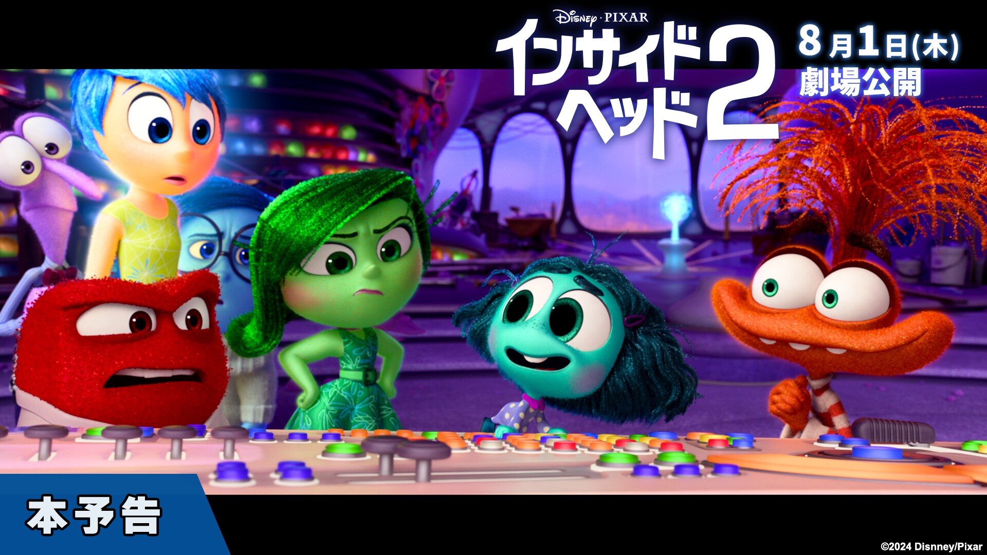 映画『インサイド・ヘッド2』劇場公開記念！ディズニー
