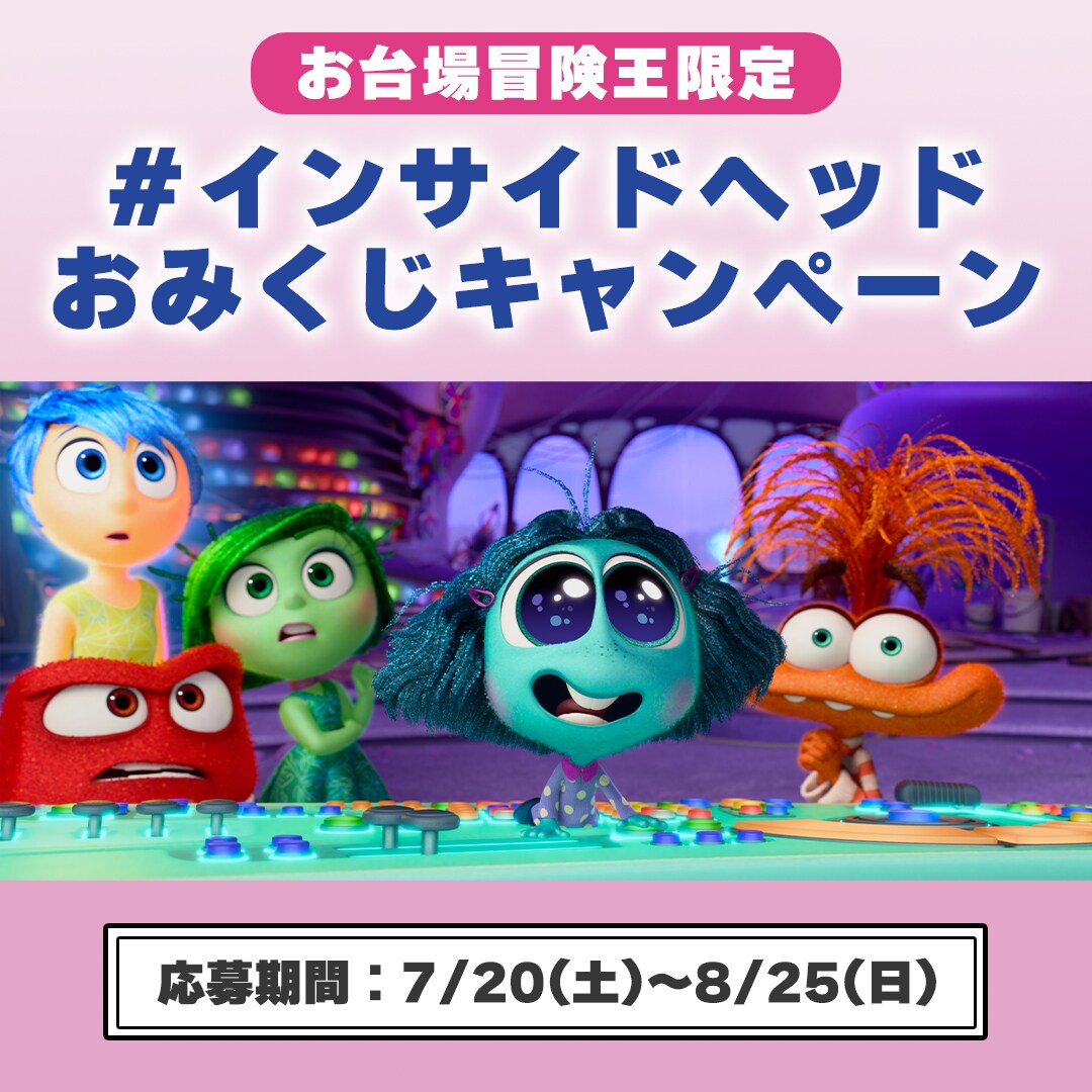Pixar Happyくじ インサイドヘッド２ PIXAR ハッピーくじ インサイド・ヘッド2 J賞ラバーチャーム 5個