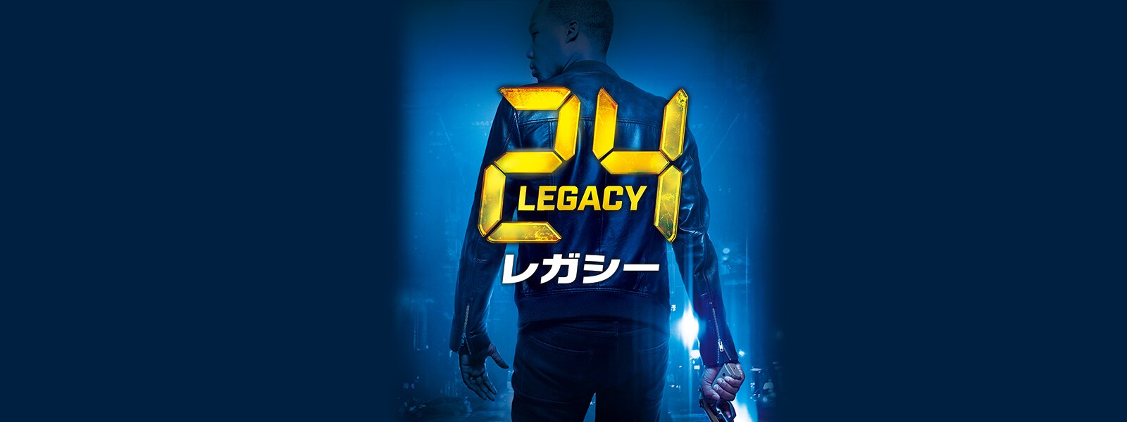 24 -TWENTY FOUR-　レガシー｜24: Legacy Hero Object 