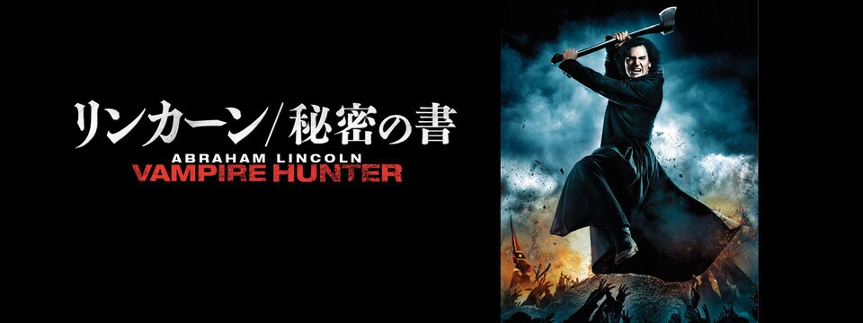 リンカーン 秘密の書 th Century Studios Jp