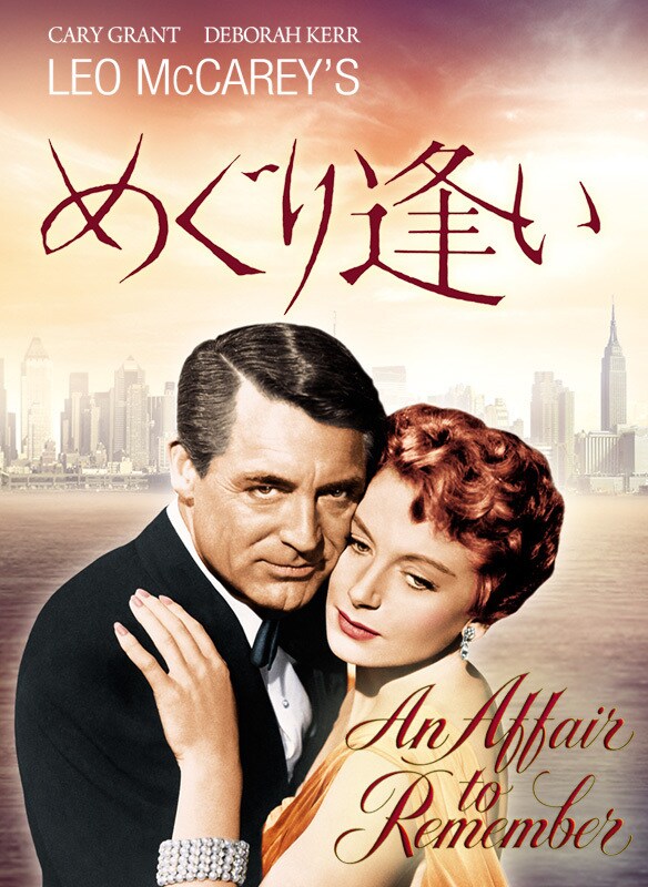 めぐり逢い 20th Century Studios JP