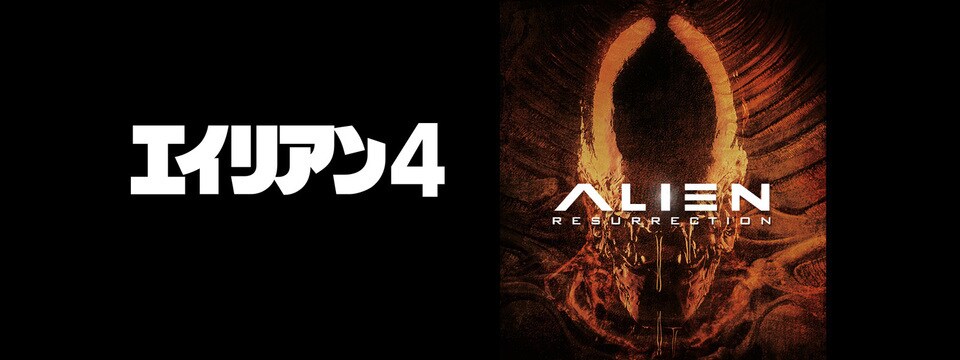 エイリアン4 [Blu-ray] g6bh9ry Amazon.co.jp: エイリアン4 [Blu-ray] : シガーニー・ウィーバー