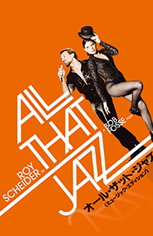 オール・ザット・ジャズ | 20th Century Studios JP