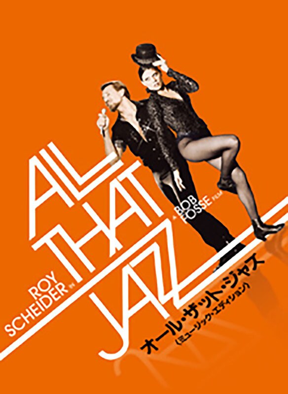 WEB限定カラー jp20cs_all_that_jazz_poster_58 ミュージカル