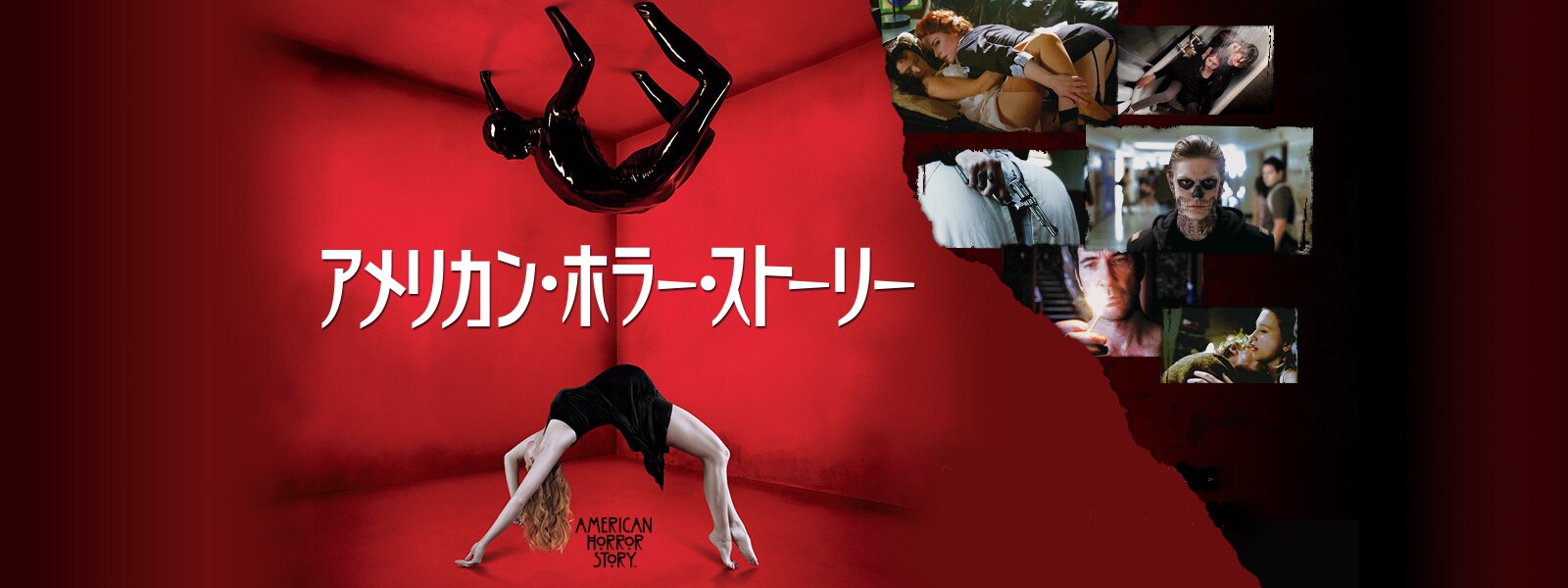 アメリカン ホラー ストーリー シーズン1 th Century Studios Jp アメリカン ホラー ストーリー シーズン1 th Century Studios Jp