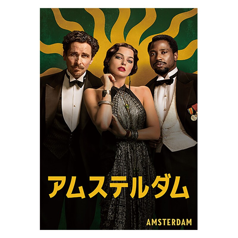 アムステルダム｜映画/ブルーレイ・デジタル配信｜20世紀