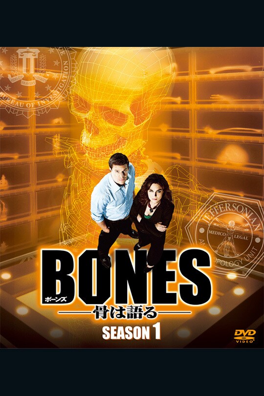 BONES ―骨は語る― シーズン1 | 20th Century Studios JP