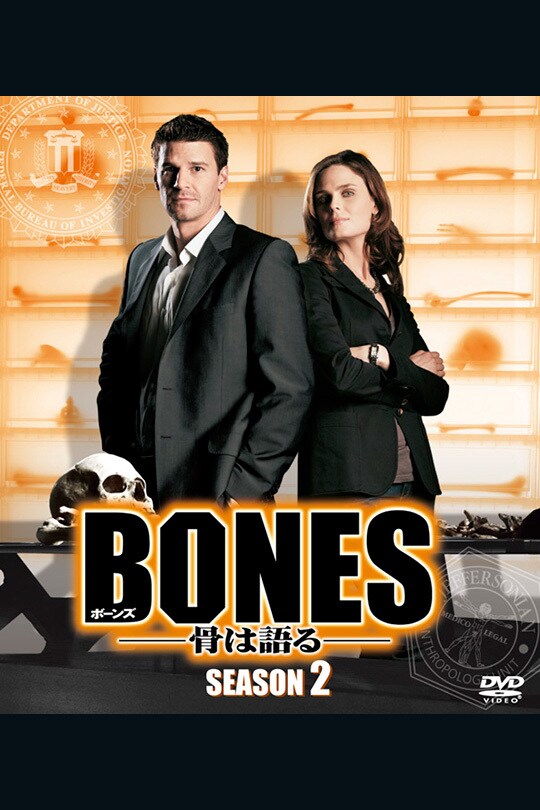 BONES ―骨は語る― シーズン2 | 20th Century Studios JP