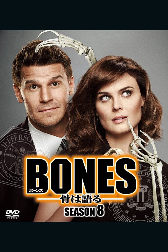 BONES ―骨は語る― シーズン12（ファイナル・シーズン） | 20th Century