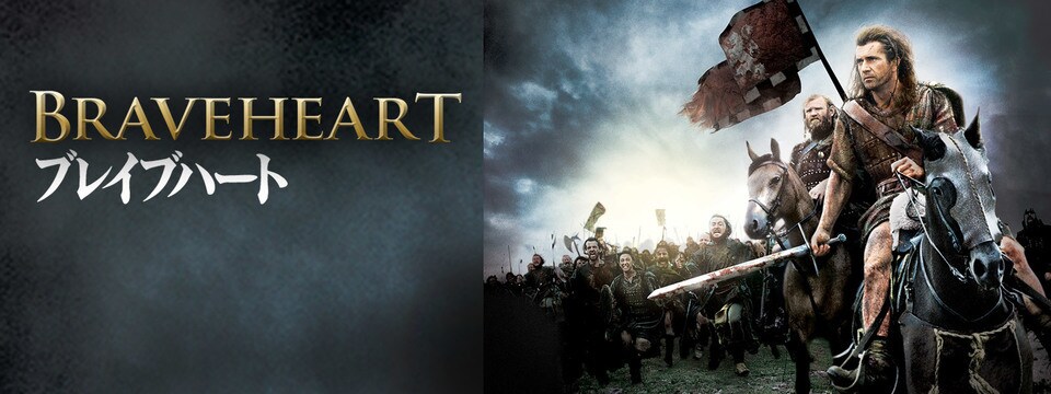 jp20cs_braveheart_hero_2436a88
