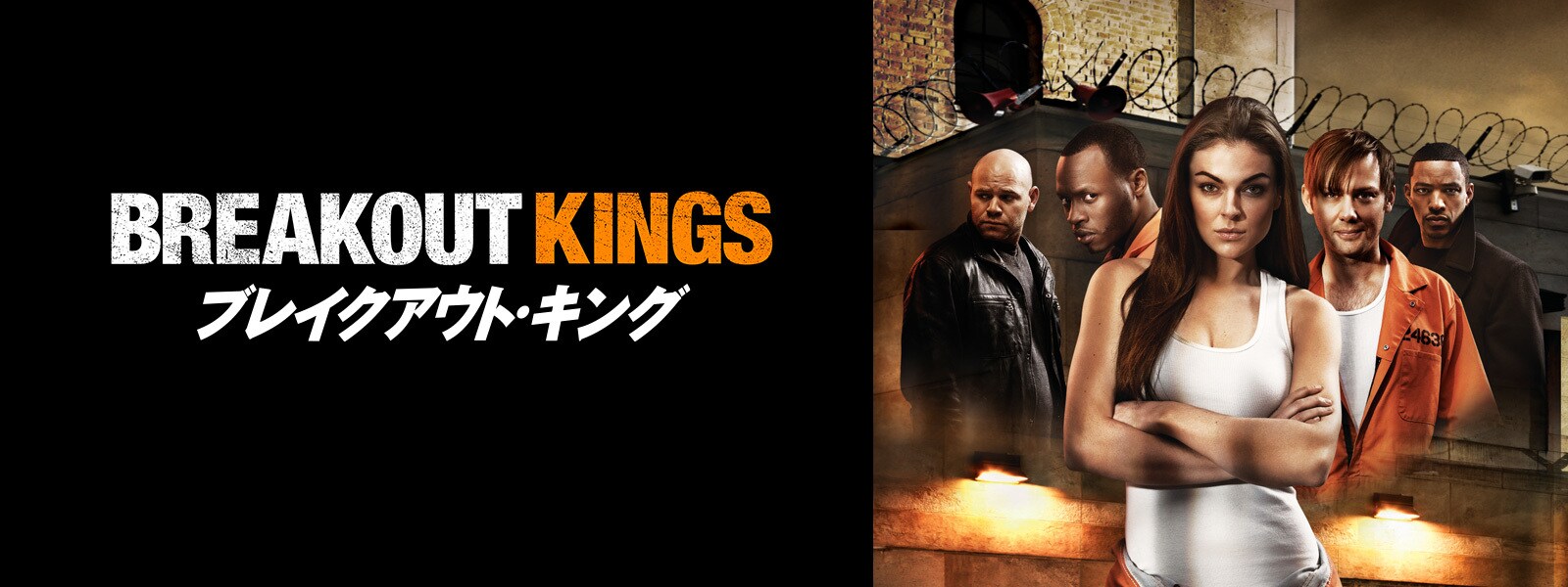 ブレイクアウト・キング シーズン1 (SEASONSコンパクト・ボックス) [DVD]　(shin