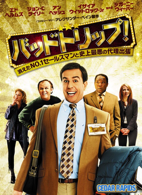バッドトリップ 消えたno 1セールスマンと史上最悪の代理出張 20th Century Studios Jp