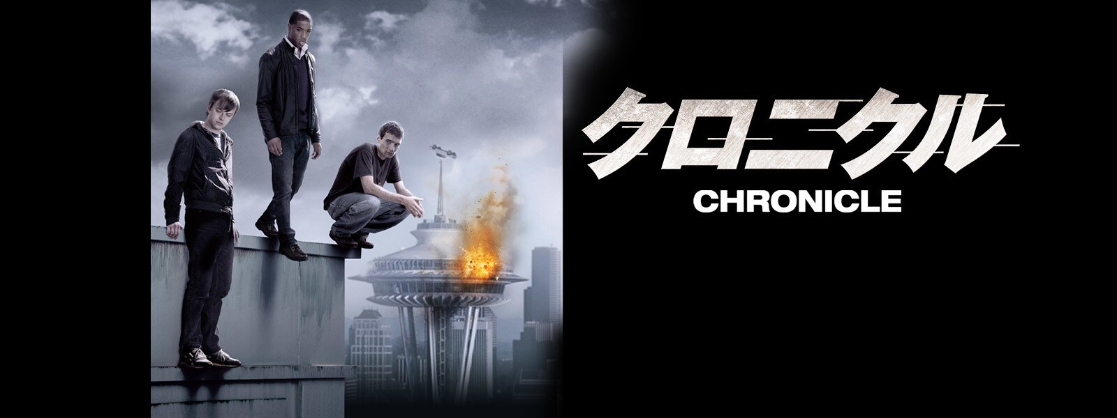 クロニクル | 20th Century Studios JP