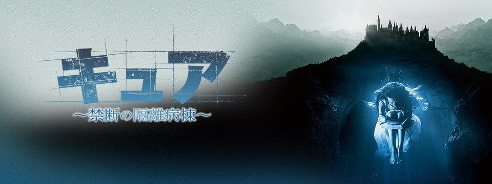 キュア 禁断の隔離病棟 th Century Studios Jp