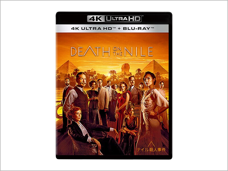 ナイル殺人事件 4K UHD