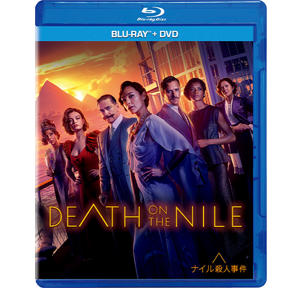ナイル殺人事件 ブルーレイ+DVDセット