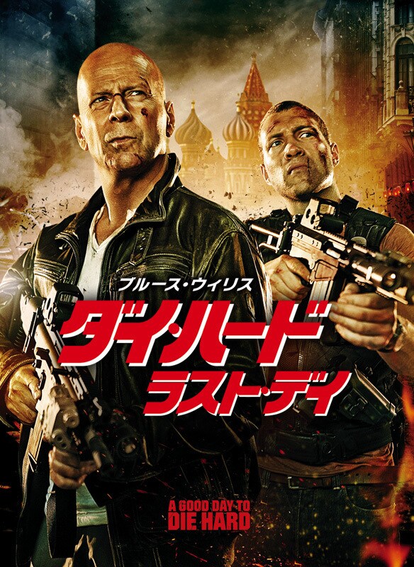 ダイ・ハード2｜映画/ブルーレイ・デジタル配信｜20世紀スタジオ