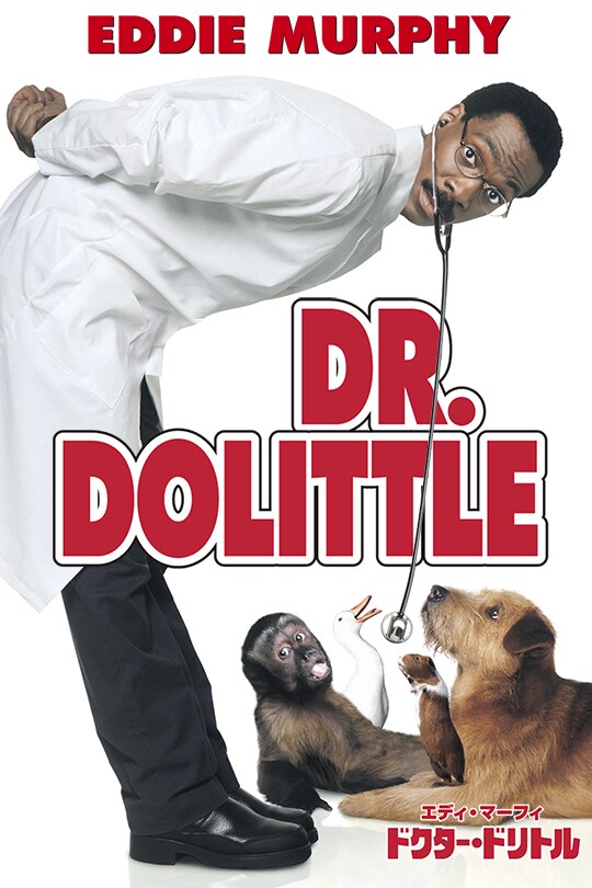 ドクター・ドリトル DVD | www.eesppsantarosacusco.edu.pe